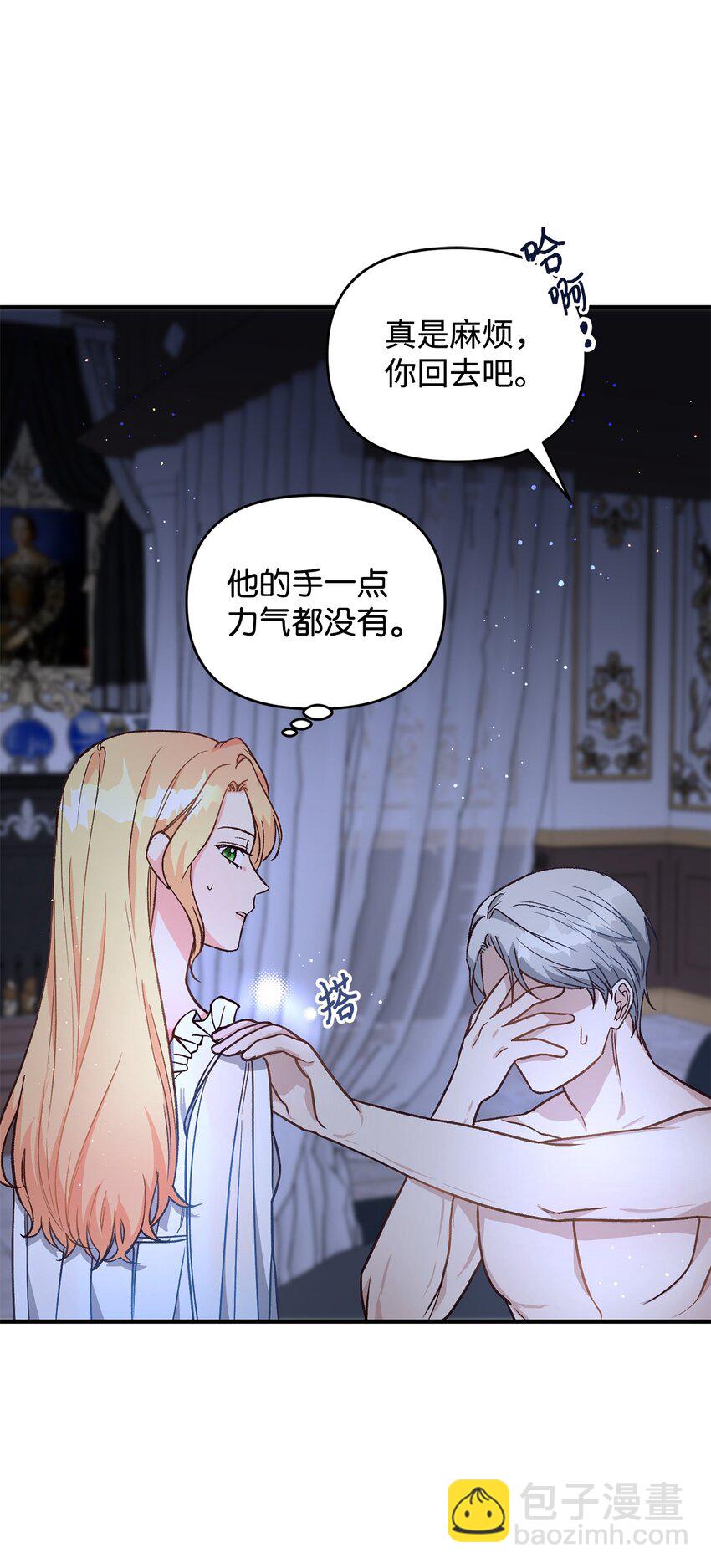 《拐走战争狂丈夫的孩子》10 替他包扎 第16页
