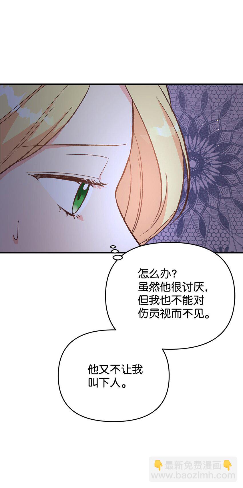 《拐走战争狂丈夫的孩子》10 替他包扎 第17页