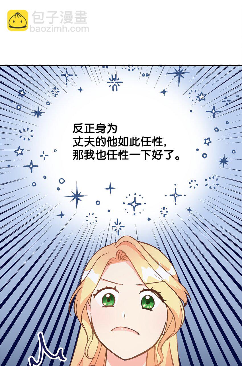 《拐走战争狂丈夫的孩子》10 替他包扎 第21页