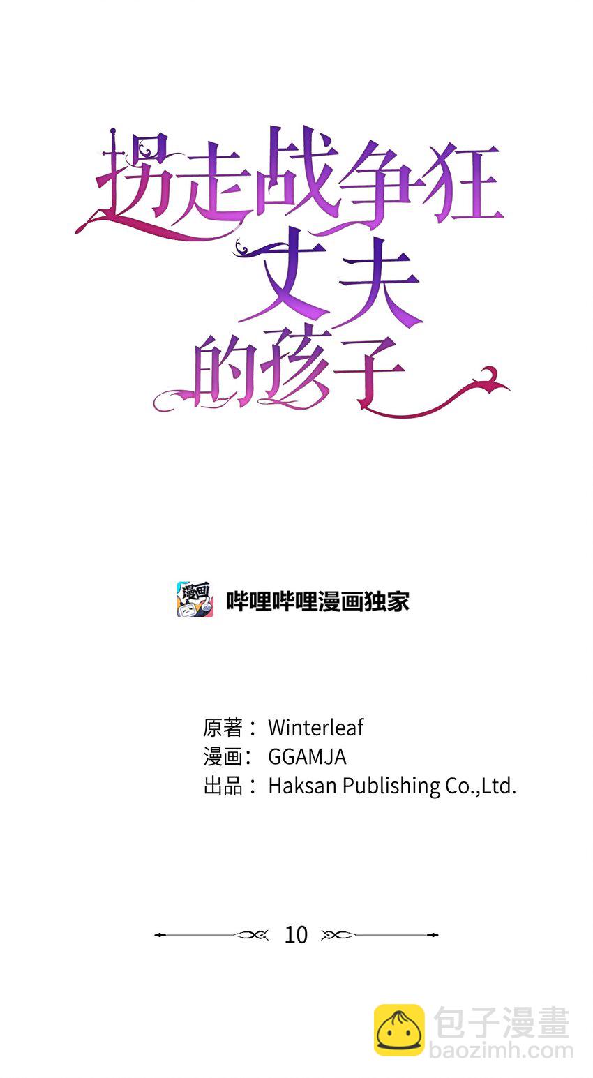 《拐走战争狂丈夫的孩子》10 替他包扎 第23页