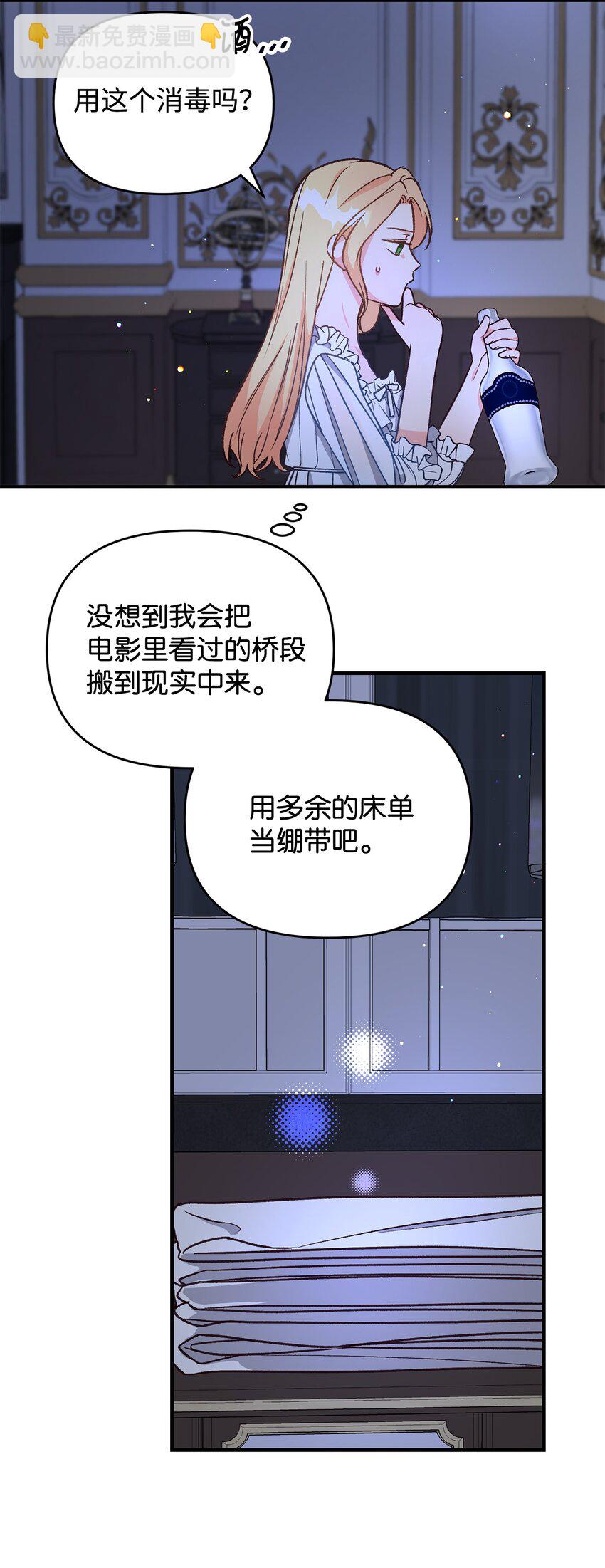 《拐走战争狂丈夫的孩子》10 替他包扎 第27页