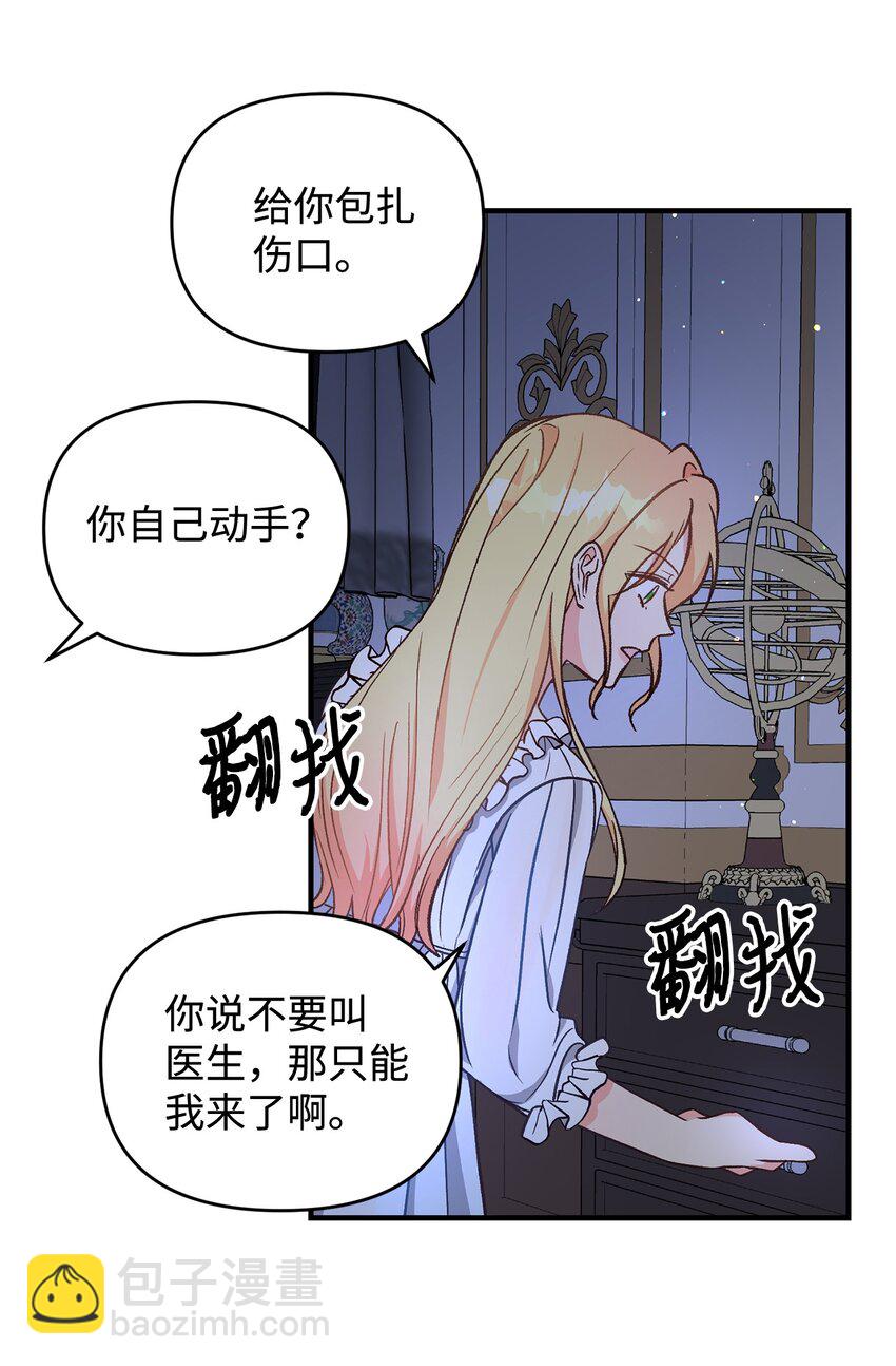《拐走战争狂丈夫的孩子》10 替他包扎 第29页