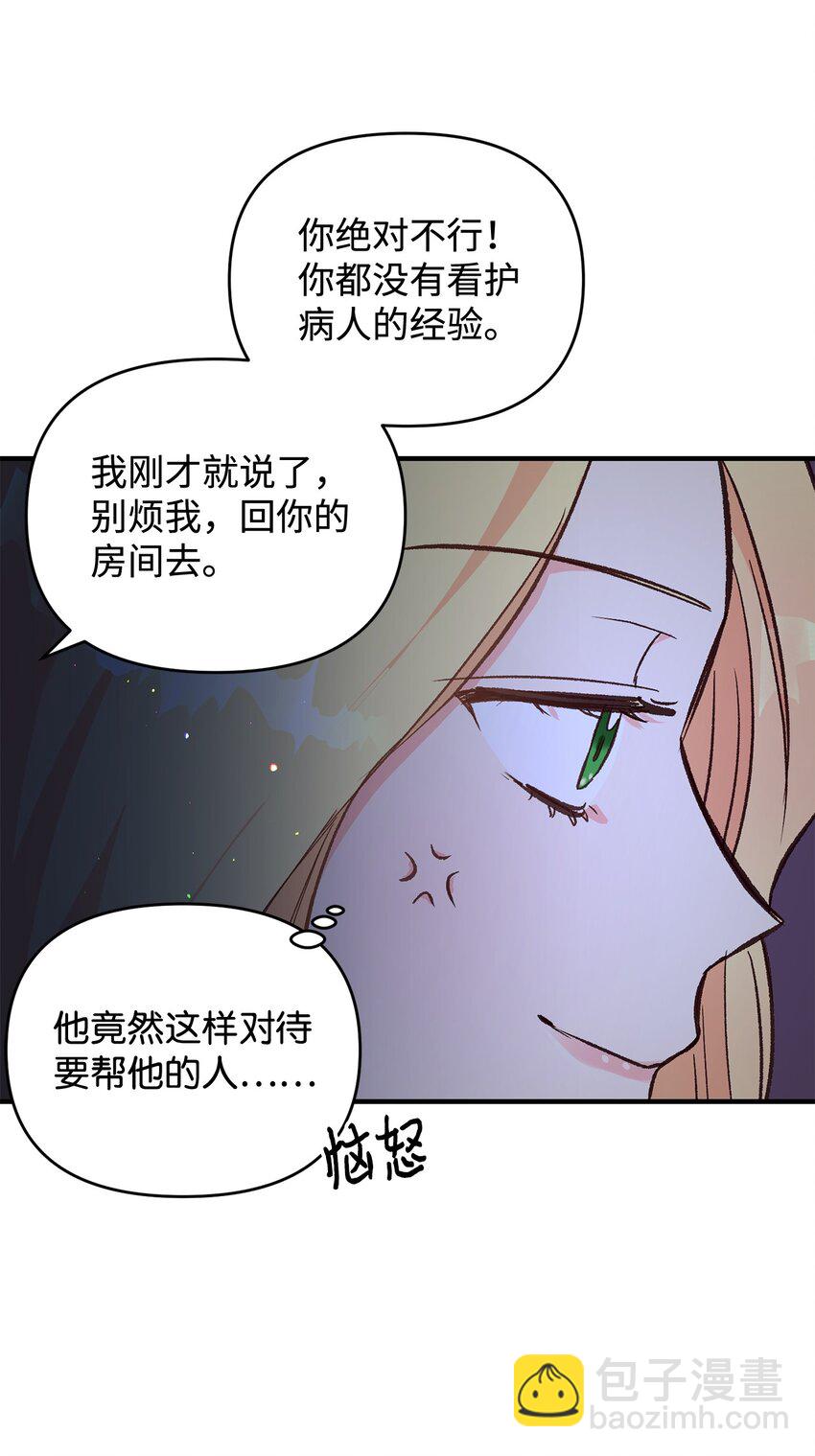 《拐走战争狂丈夫的孩子》10 替他包扎 第30页