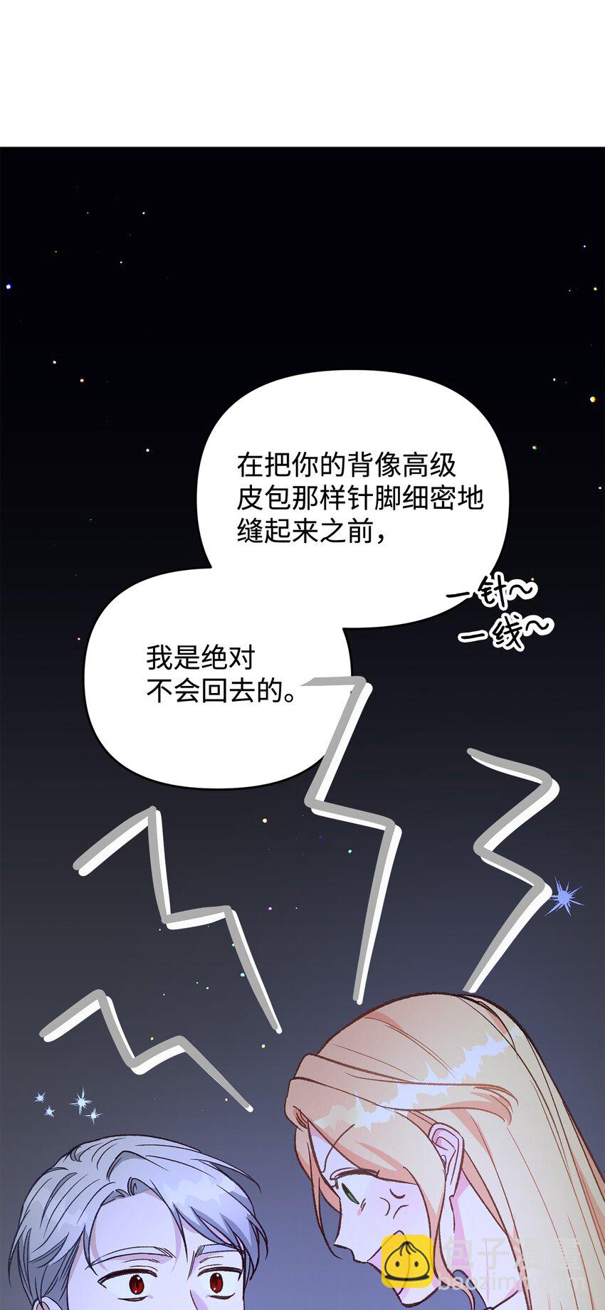 《拐走战争狂丈夫的孩子》10 替他包扎 第32页