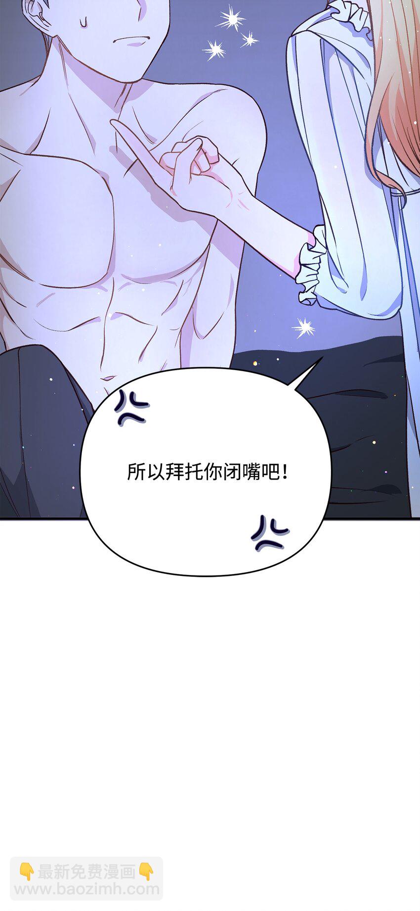 《拐走战争狂丈夫的孩子》10 替他包扎 第33页