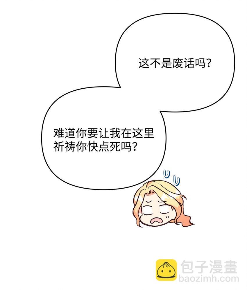 《拐走战争狂丈夫的孩子》10 替他包扎 第36页