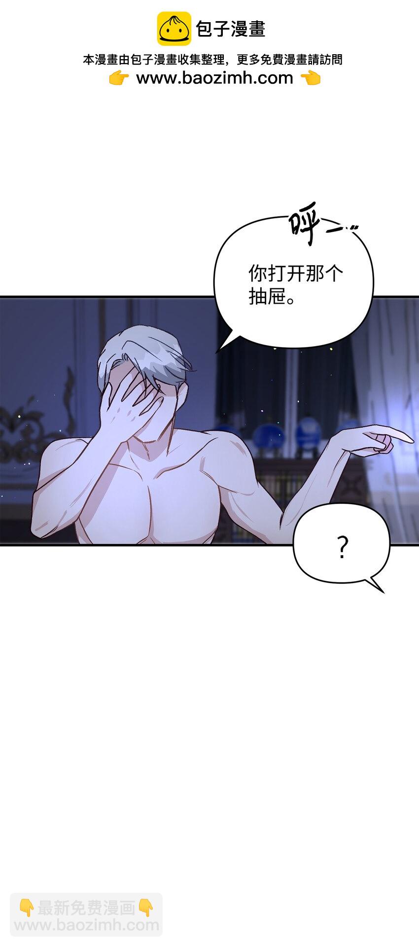 《拐走战争狂丈夫的孩子》10 替他包扎 第38页
