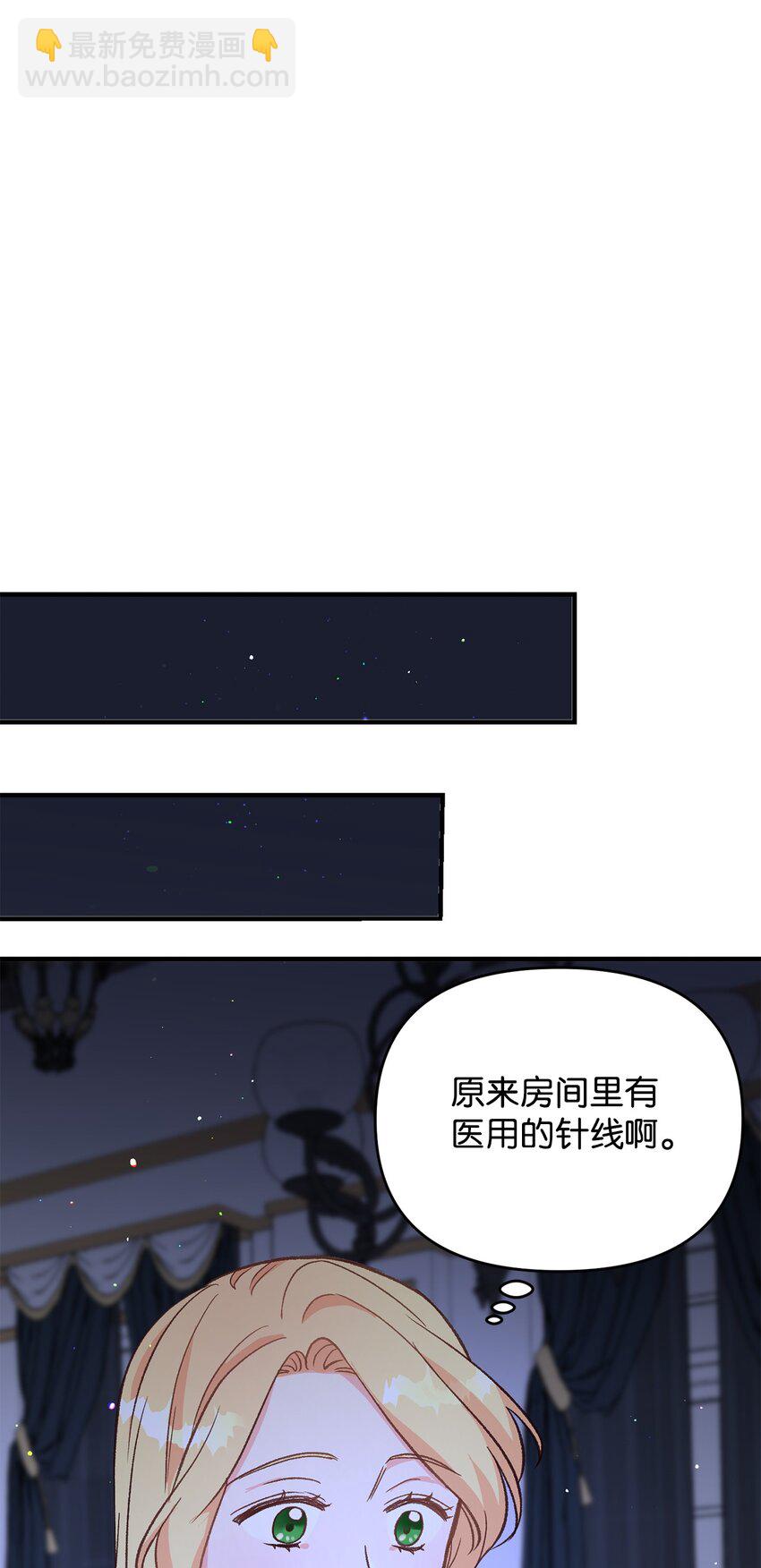 《拐走战争狂丈夫的孩子》10 替他包扎 第39页