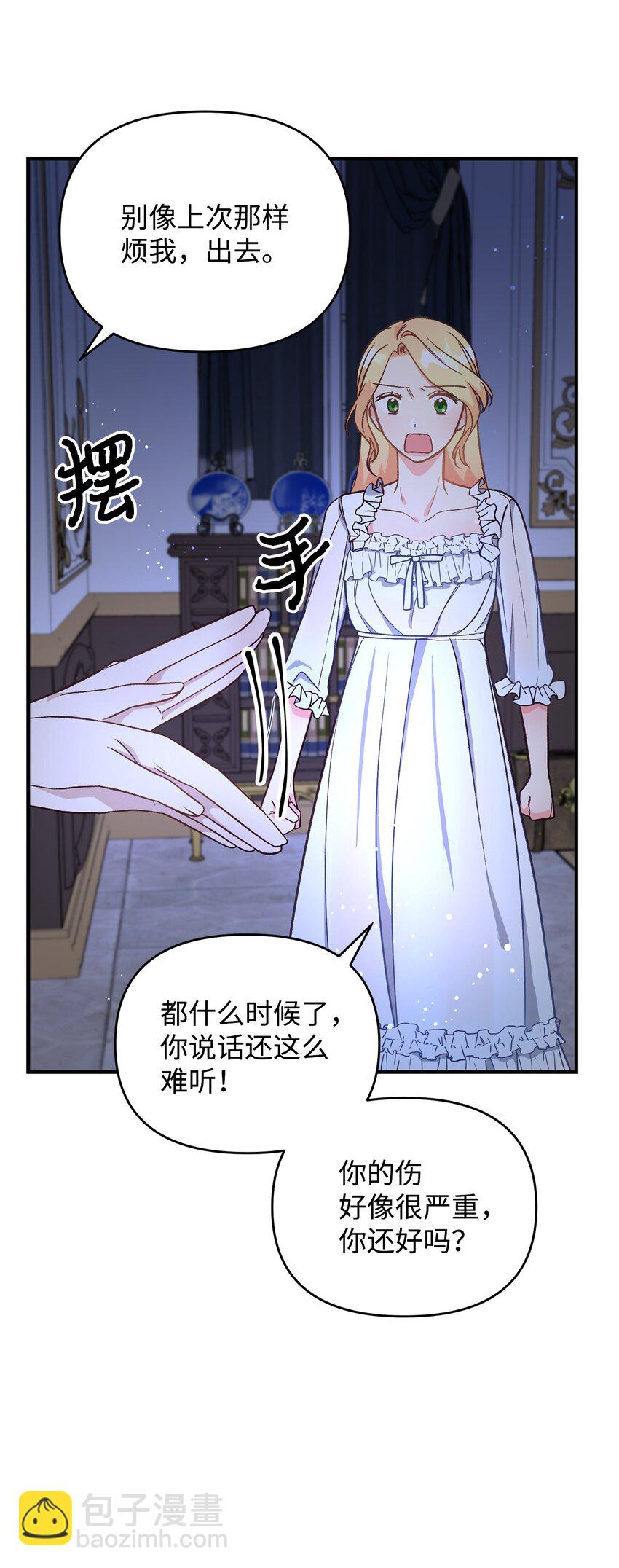 《拐走战争狂丈夫的孩子》10 替他包扎 第3页
