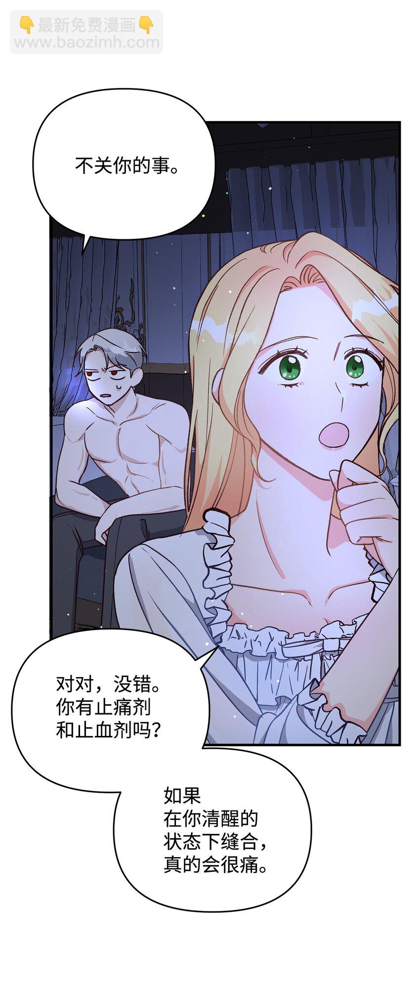 《拐走战争狂丈夫的孩子》10 替他包扎 第41页