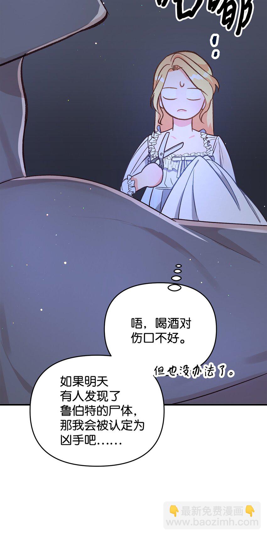 《拐走战争狂丈夫的孩子》10 替他包扎 第44页