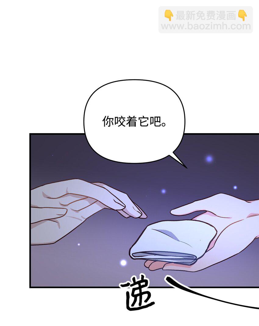 《拐走战争狂丈夫的孩子》10 替他包扎 第45页