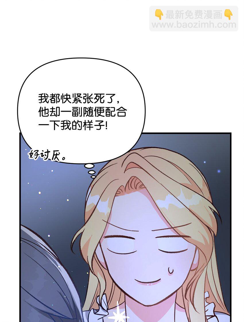 《拐走战争狂丈夫的孩子》10 替他包扎 第47页