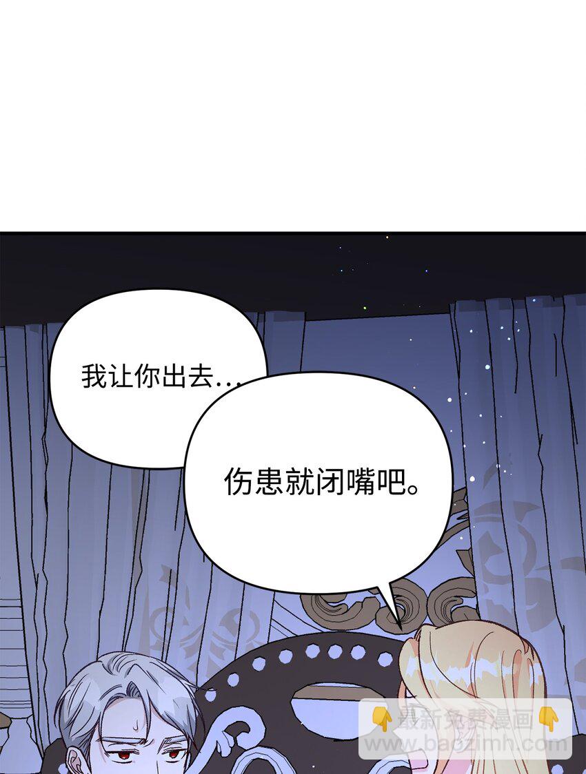 《拐走战争狂丈夫的孩子》10 替他包扎 第4页