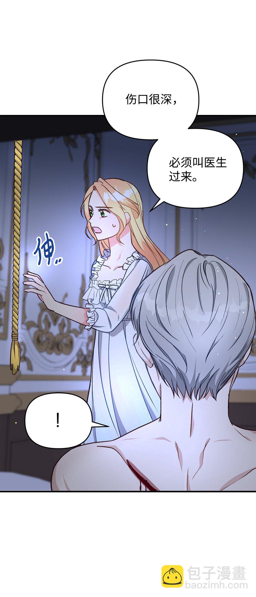 《拐走战争狂丈夫的孩子》10 替他包扎 第9页