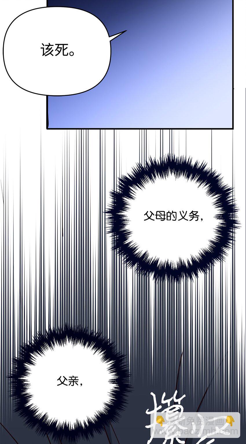 《拐走战争狂丈夫的孩子》11 不配合的病患 第23页