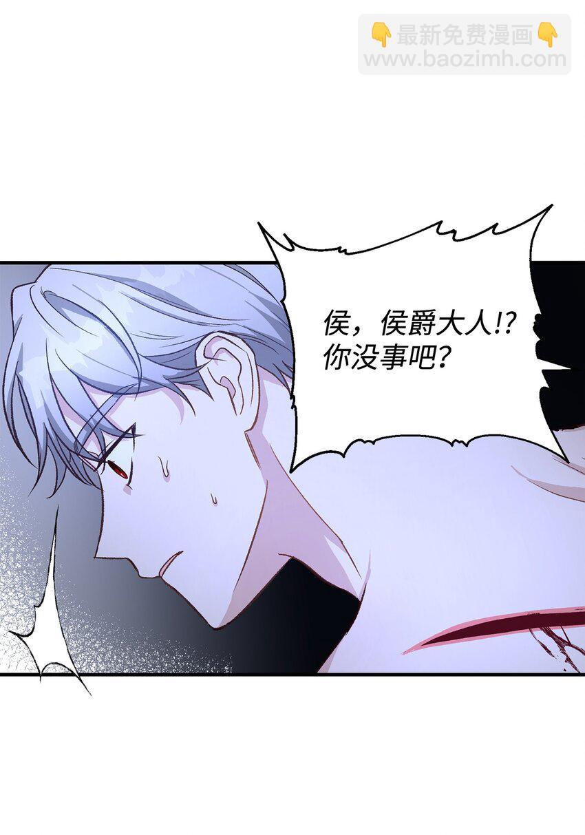 《拐走战争狂丈夫的孩子》11 不配合的病患 第27页