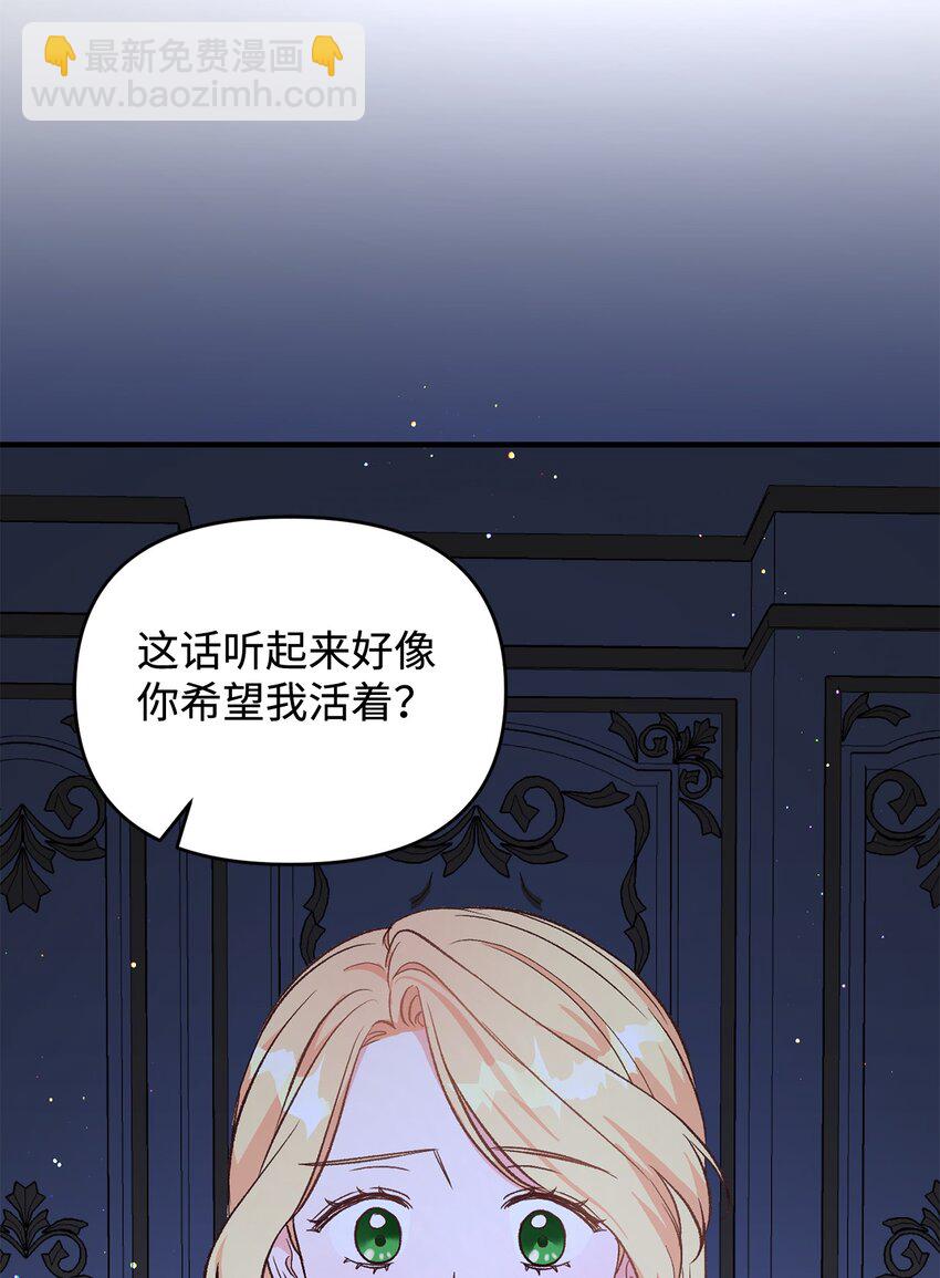 《拐走战争狂丈夫的孩子》11 不配合的病患 第35页