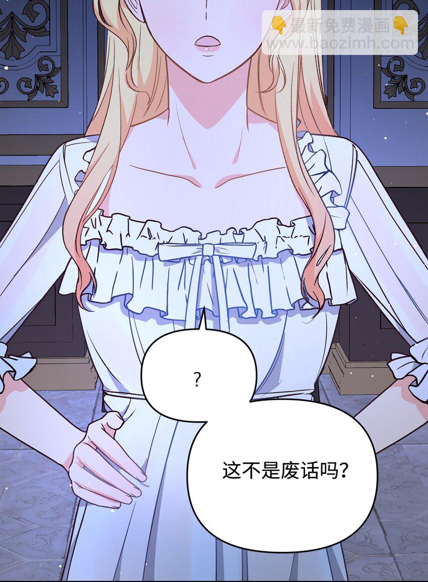 《拐走战争狂丈夫的孩子》11 不配合的病患 第36页
