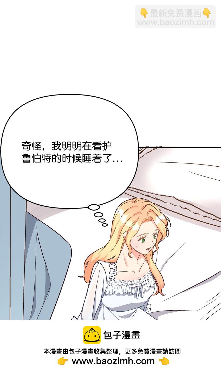 《拐走战争狂丈夫的孩子》11 不配合的病患 第50页