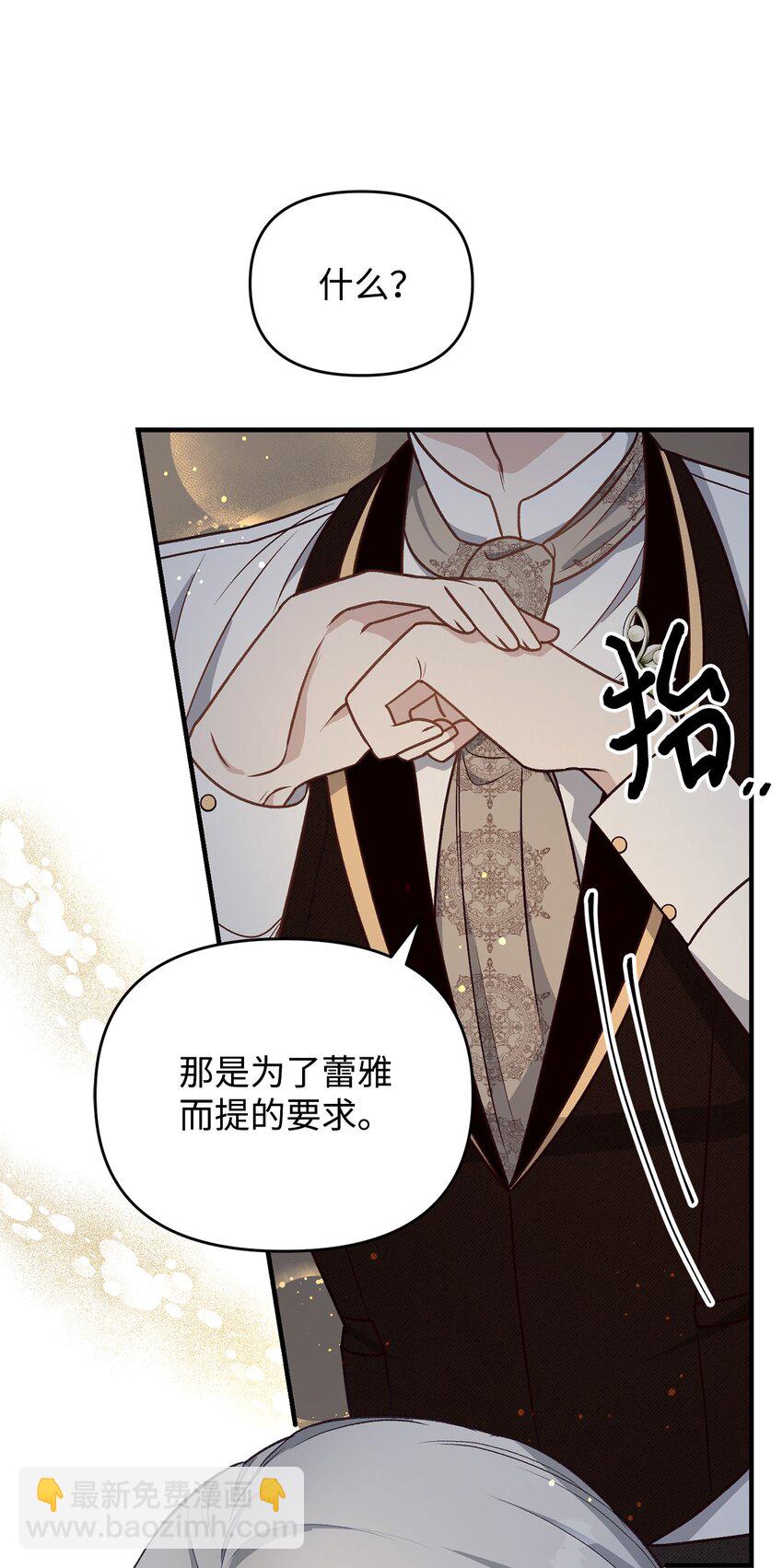 《拐走战争狂丈夫的孩子》13 丈夫的真命天女 第13页