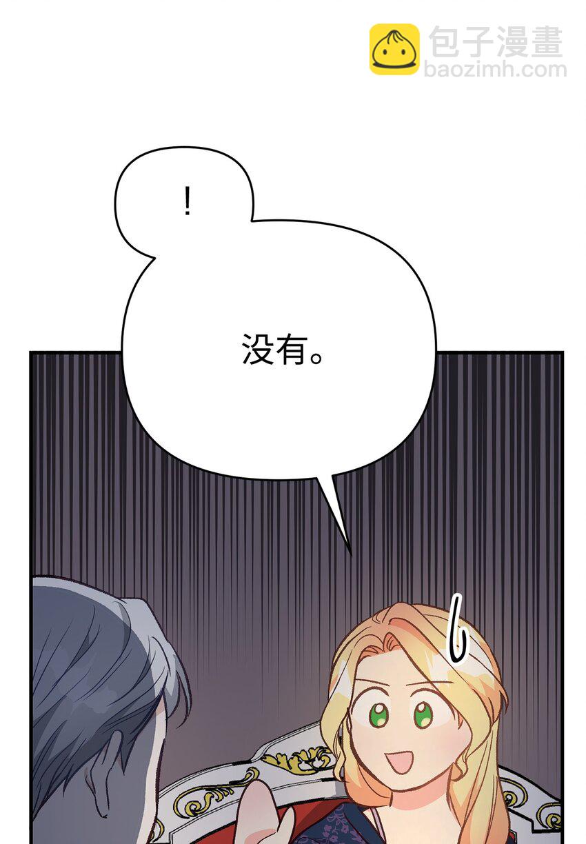 《拐走战争狂丈夫的孩子》13 丈夫的真命天女 第15页