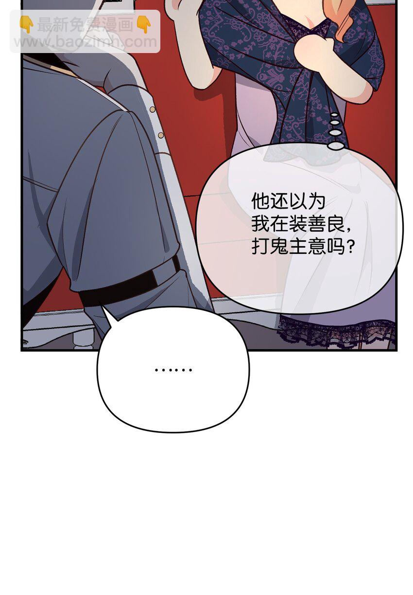 《拐走战争狂丈夫的孩子》13 丈夫的真命天女 第16页