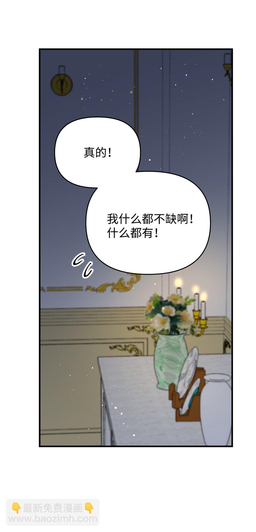 《拐走战争狂丈夫的孩子》13 丈夫的真命天女 第17页