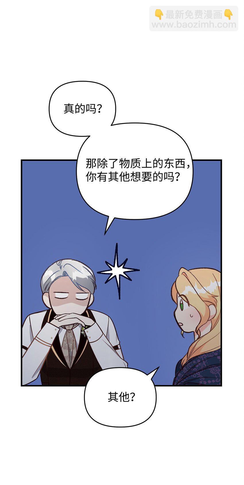 《拐走战争狂丈夫的孩子》13 丈夫的真命天女 第18页