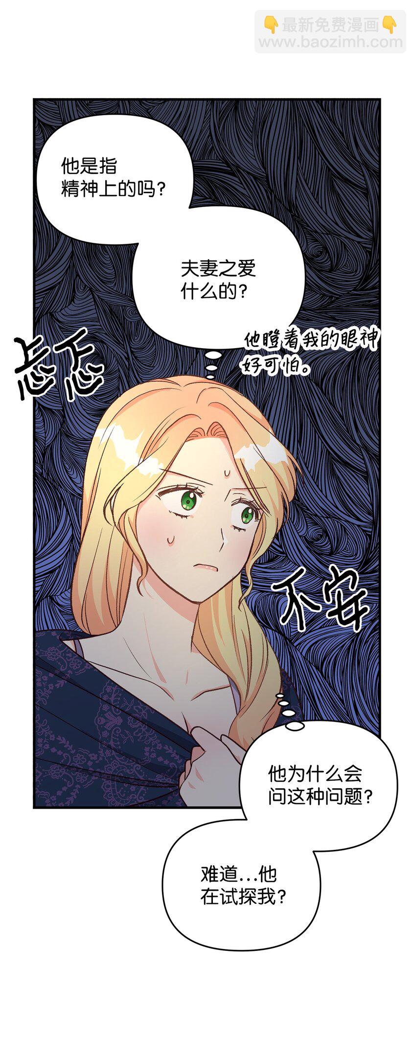 《拐走战争狂丈夫的孩子》13 丈夫的真命天女 第19页