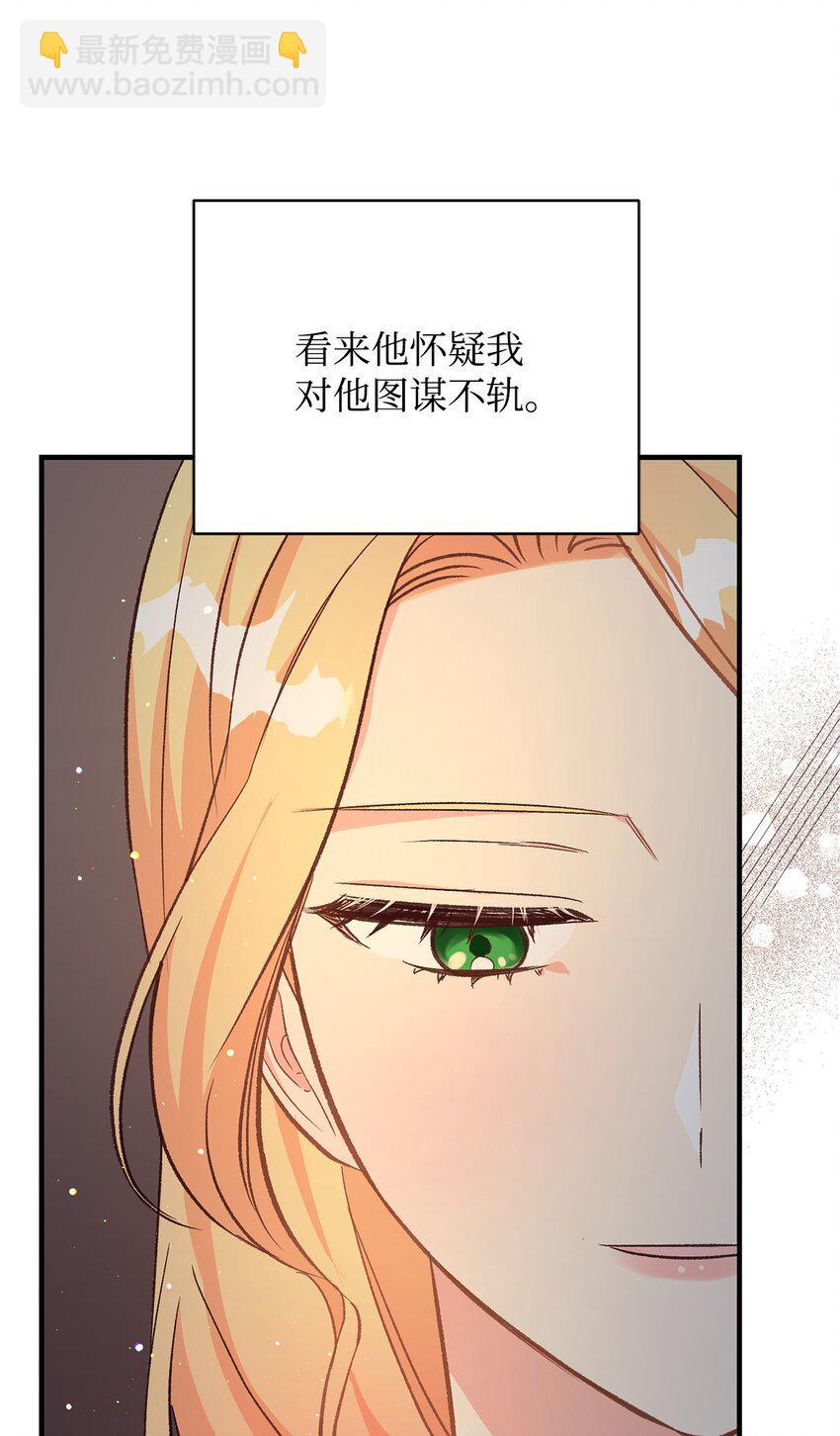 《拐走战争狂丈夫的孩子》13 丈夫的真命天女 第20页