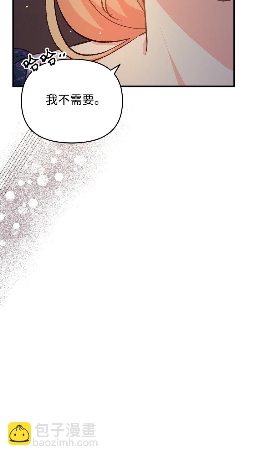《拐走战争狂丈夫的孩子》13 丈夫的真命天女 第21页