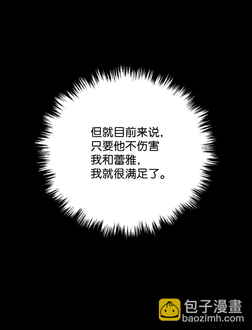 《拐走战争狂丈夫的孩子》13 丈夫的真命天女 第28页