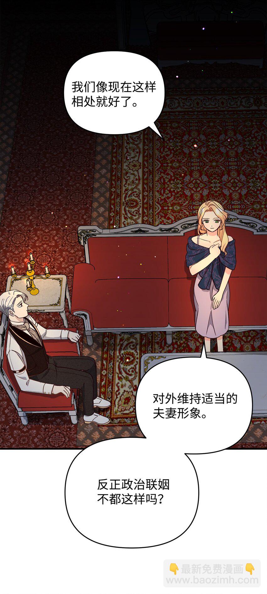 《拐走战争狂丈夫的孩子》13 丈夫的真命天女 第29页