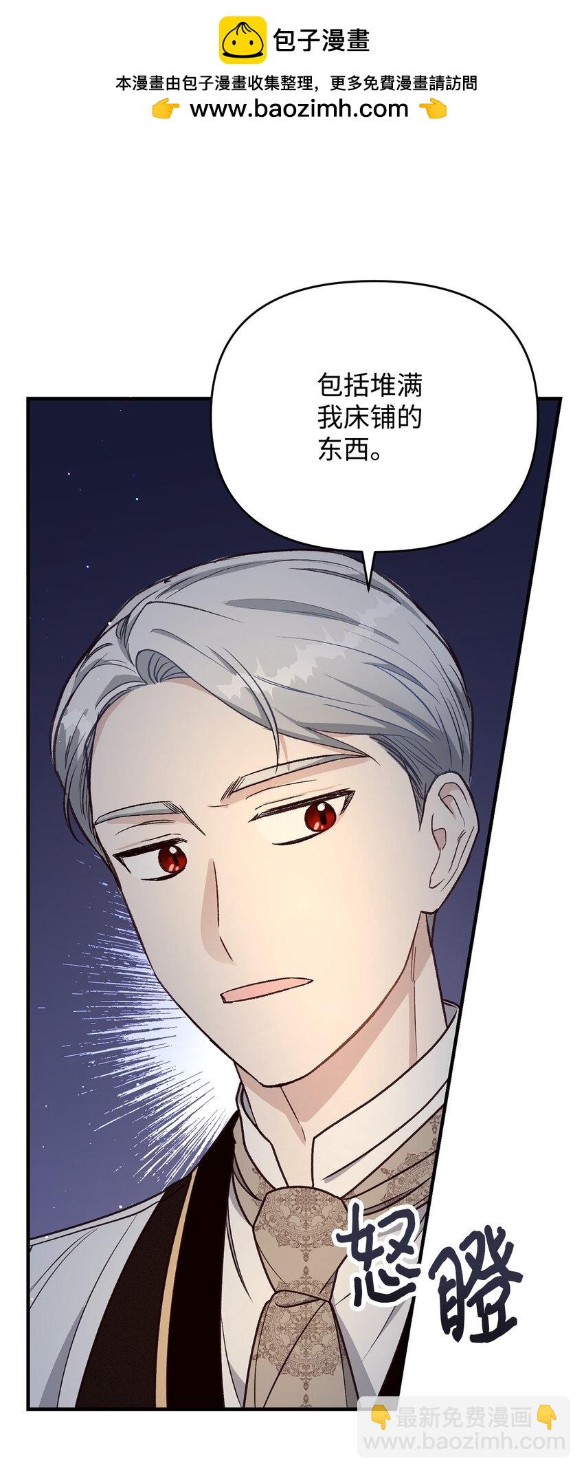 《拐走战争狂丈夫的孩子》13 丈夫的真命天女 第2页