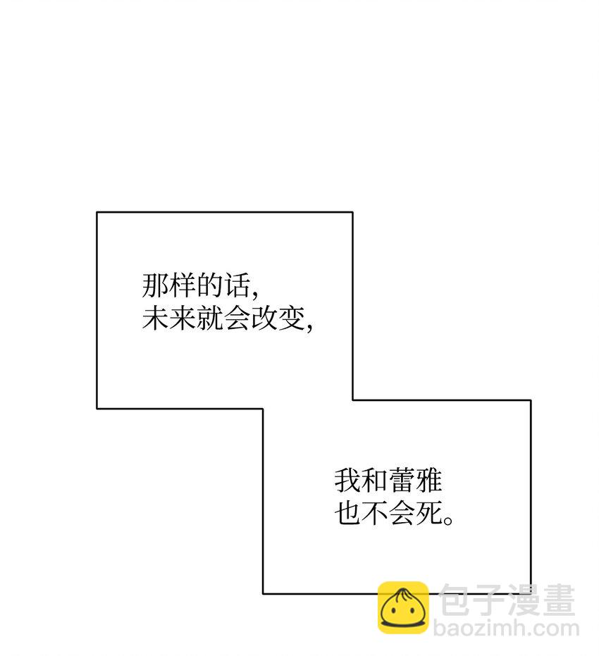 《拐走战争狂丈夫的孩子》13 丈夫的真命天女 第30页