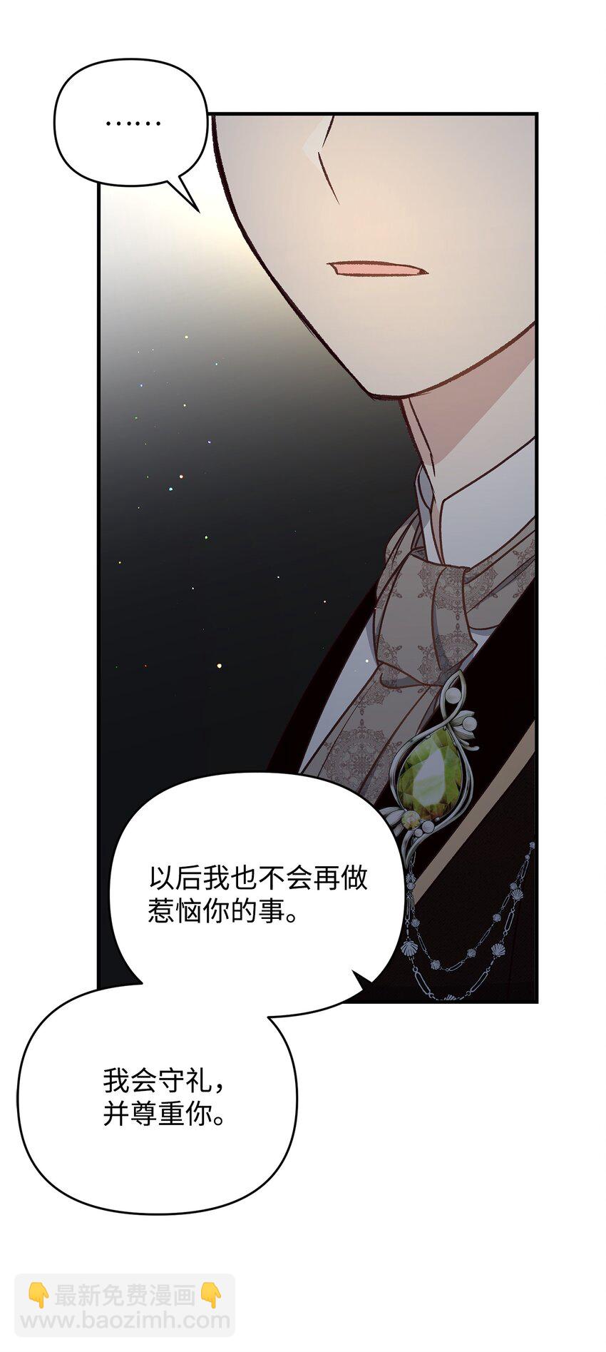 《拐走战争狂丈夫的孩子》13 丈夫的真命天女 第31页