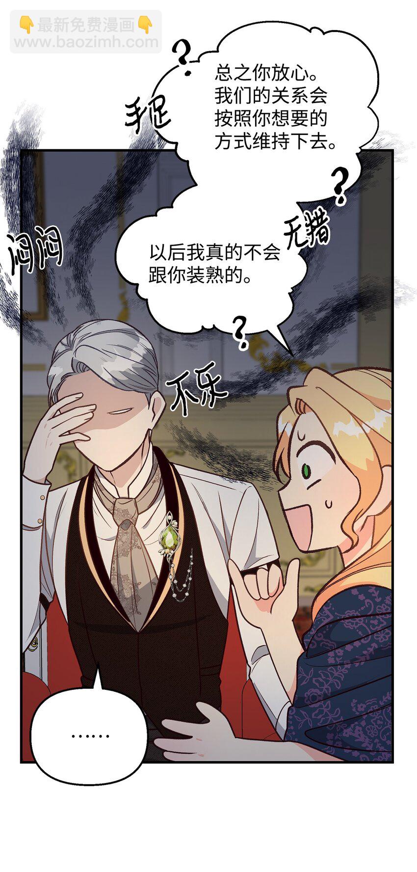 《拐走战争狂丈夫的孩子》13 丈夫的真命天女 第36页