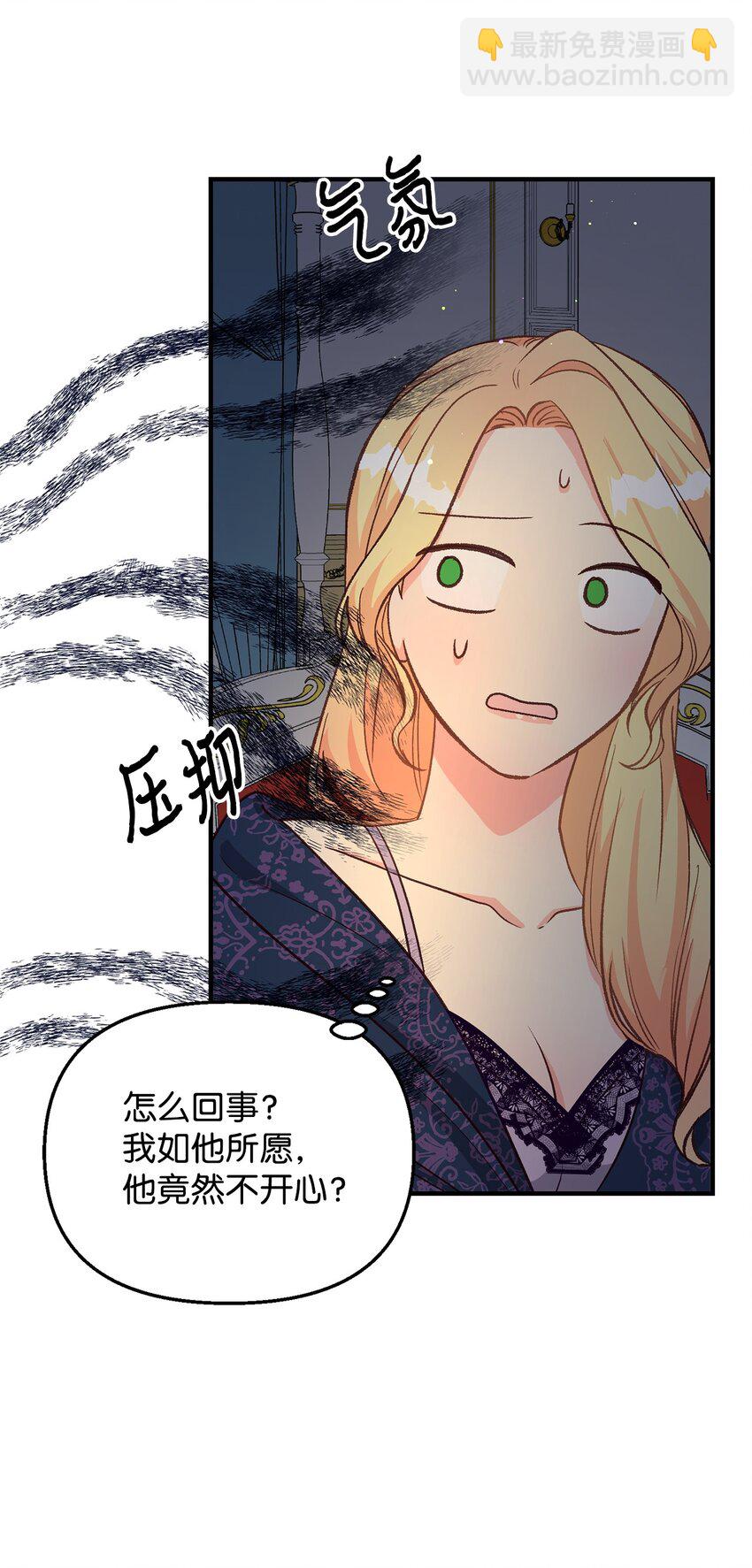 《拐走战争狂丈夫的孩子》13 丈夫的真命天女 第37页
