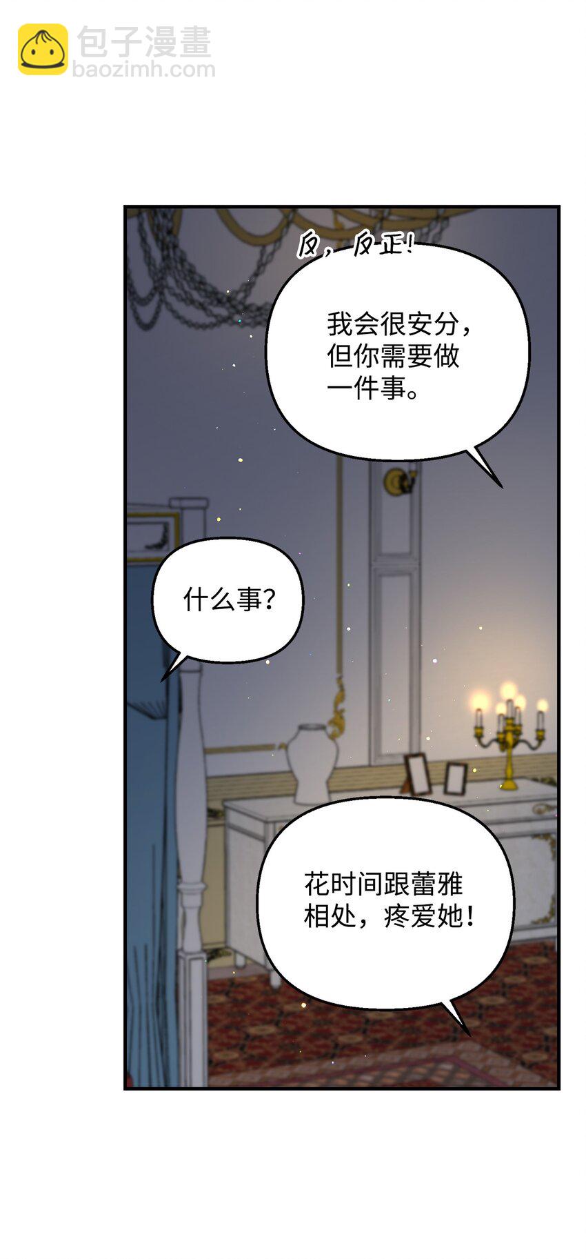 《拐走战争狂丈夫的孩子》13 丈夫的真命天女 第38页