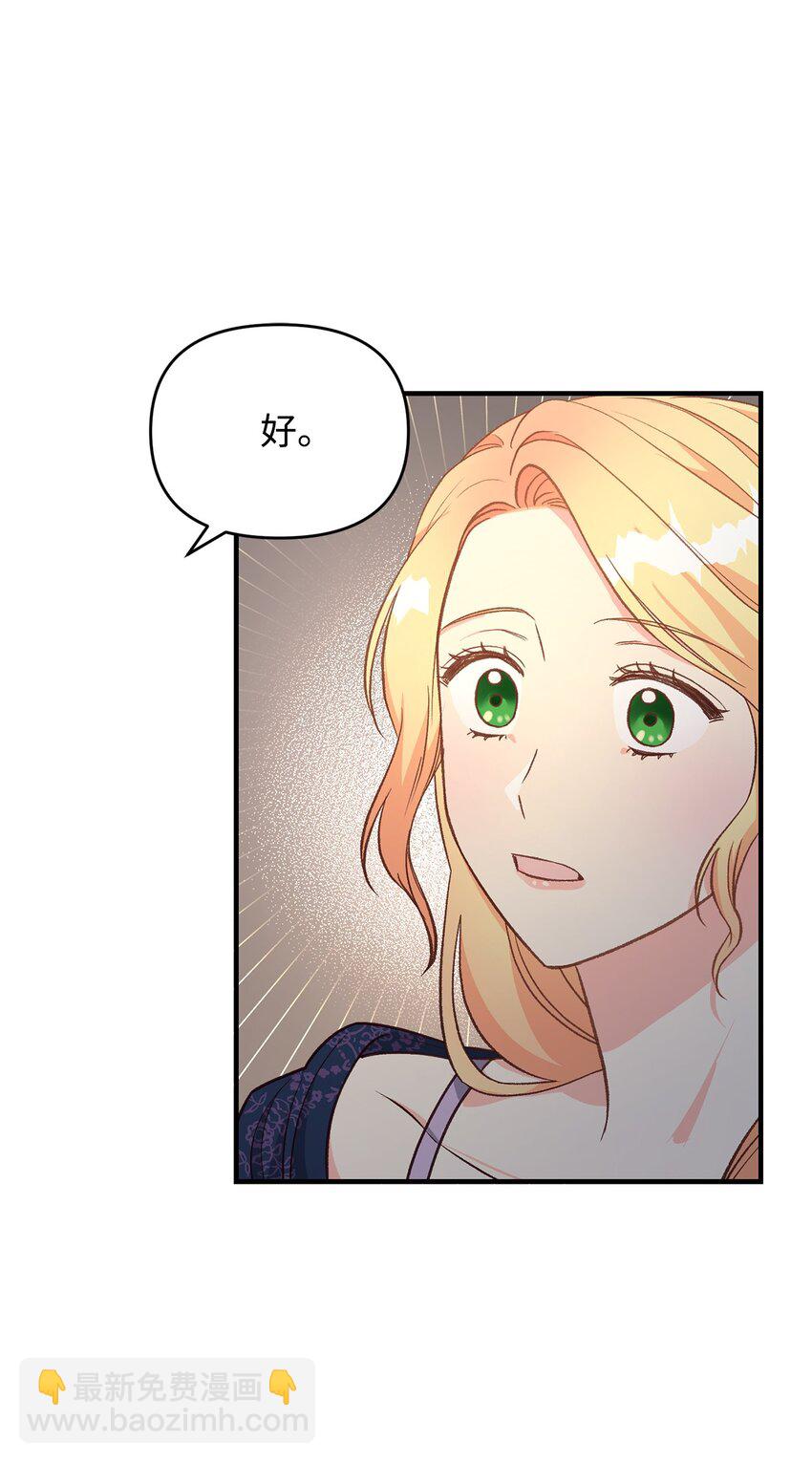 《拐走战争狂丈夫的孩子》13 丈夫的真命天女 第41页