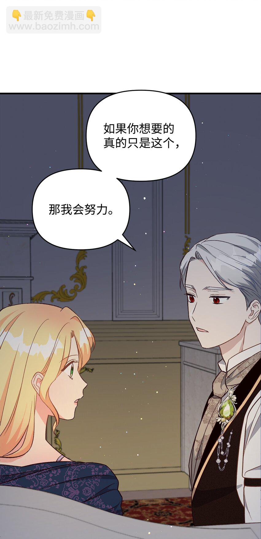 《拐走战争狂丈夫的孩子》13 丈夫的真命天女 第42页