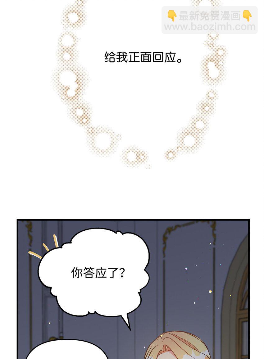 《拐走战争狂丈夫的孩子》13 丈夫的真命天女 第45页