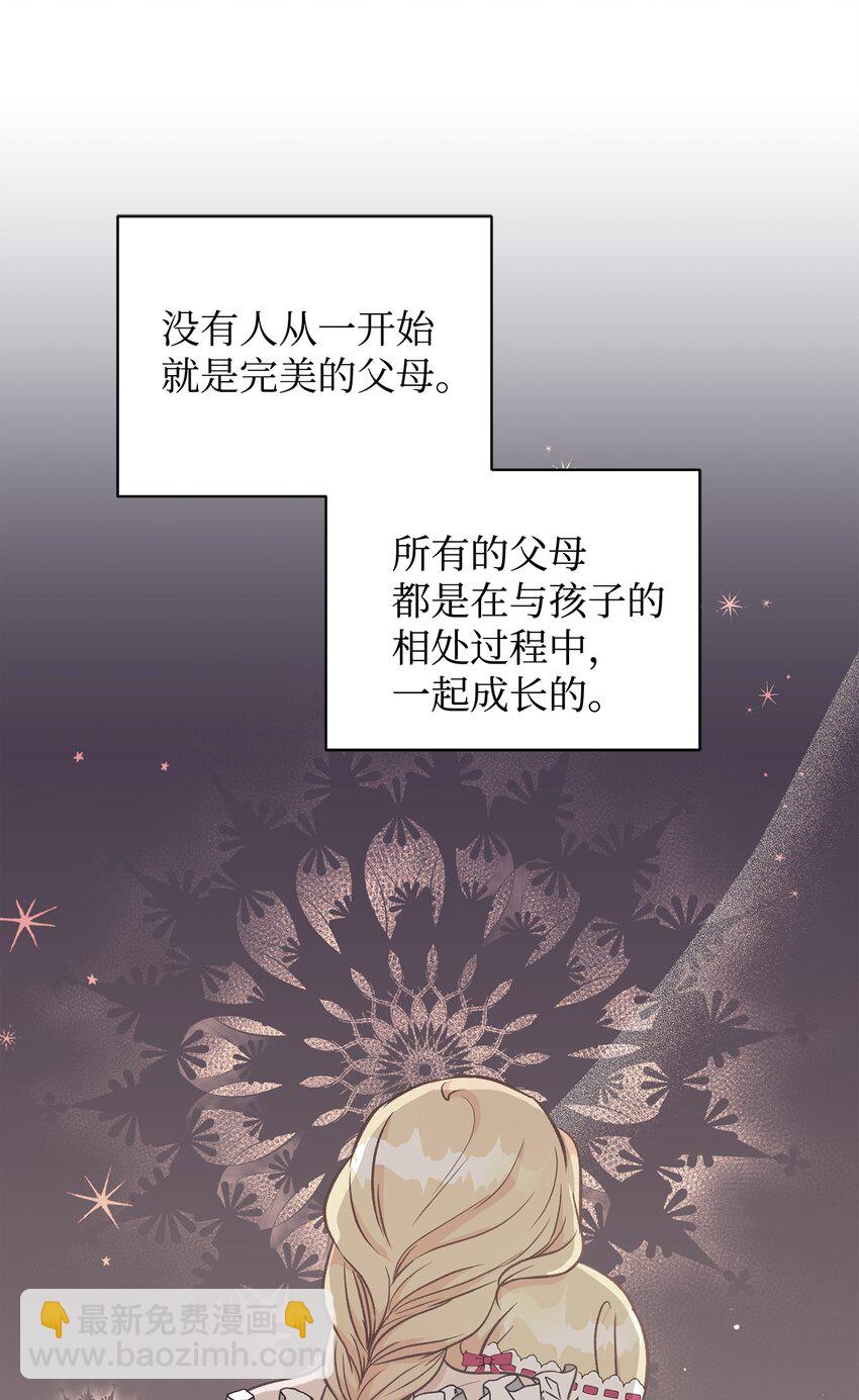 《拐走战争狂丈夫的孩子》13 丈夫的真命天女 第47页