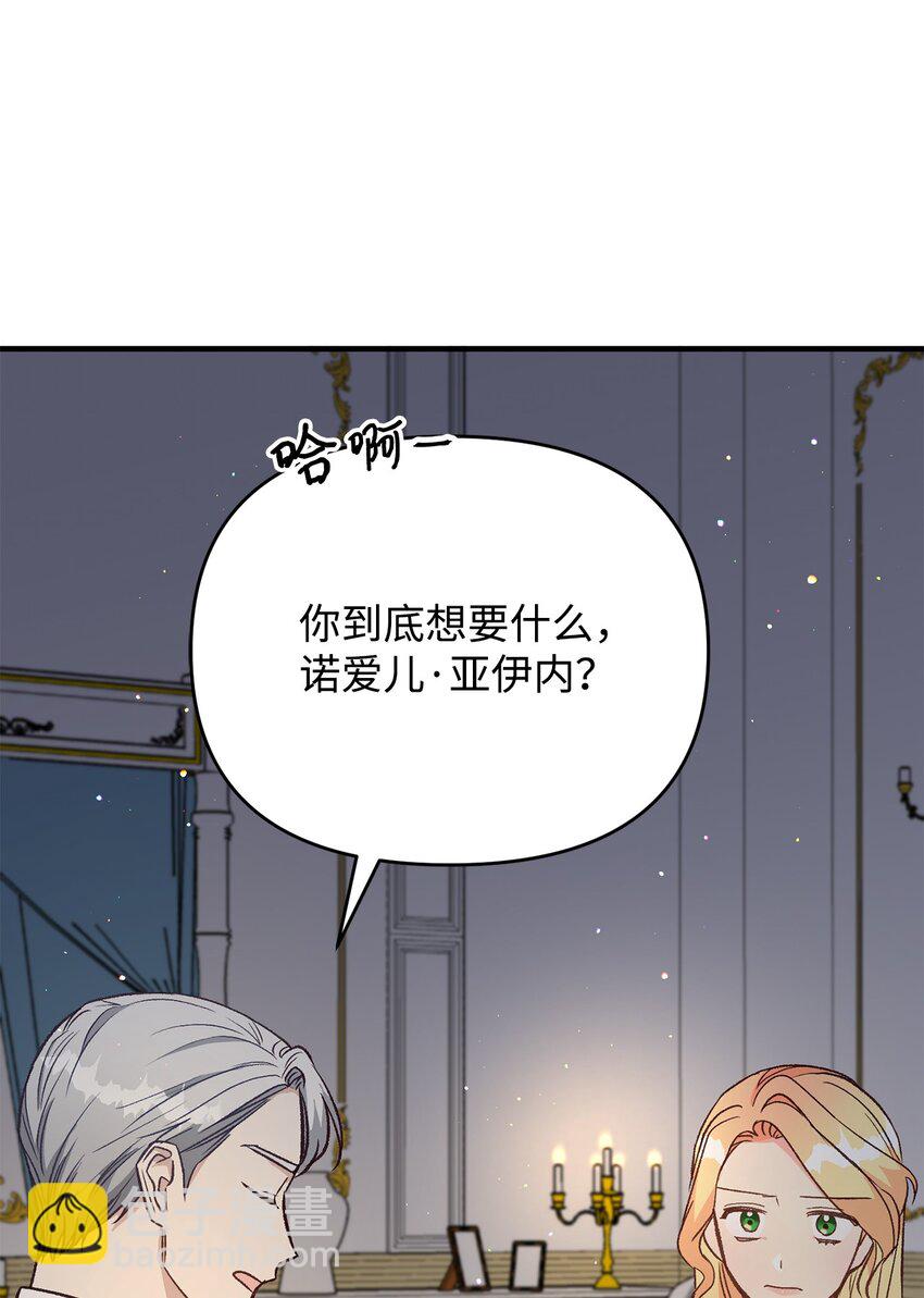 《拐走战争狂丈夫的孩子》13 丈夫的真命天女 第4页