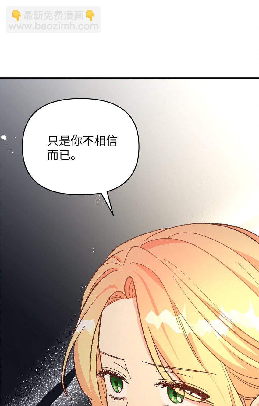《拐走战争狂丈夫的孩子》13 丈夫的真命天女 第8页