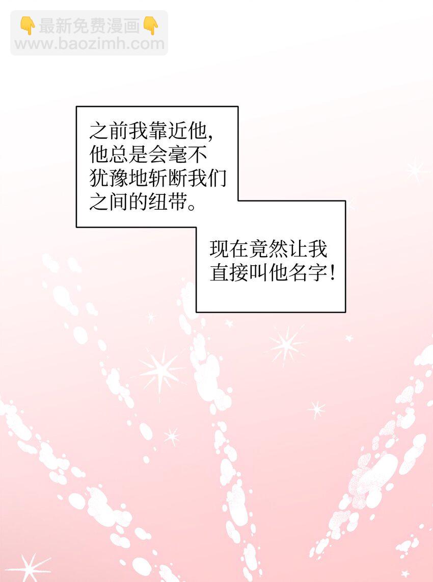 《拐走战争狂丈夫的孩子》16 叫老公？ 第14页