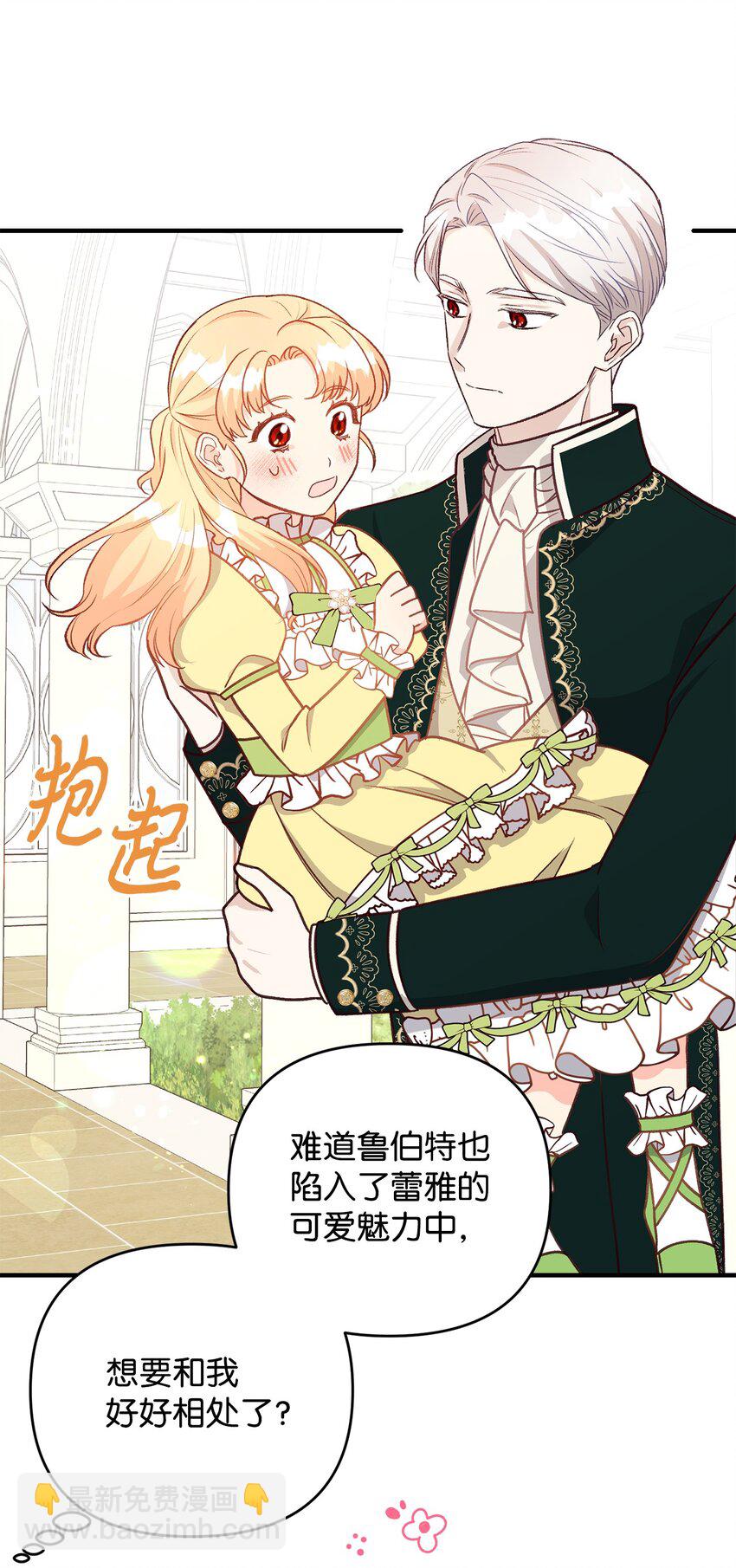 《拐走战争狂丈夫的孩子》16 叫老公？ 第17页