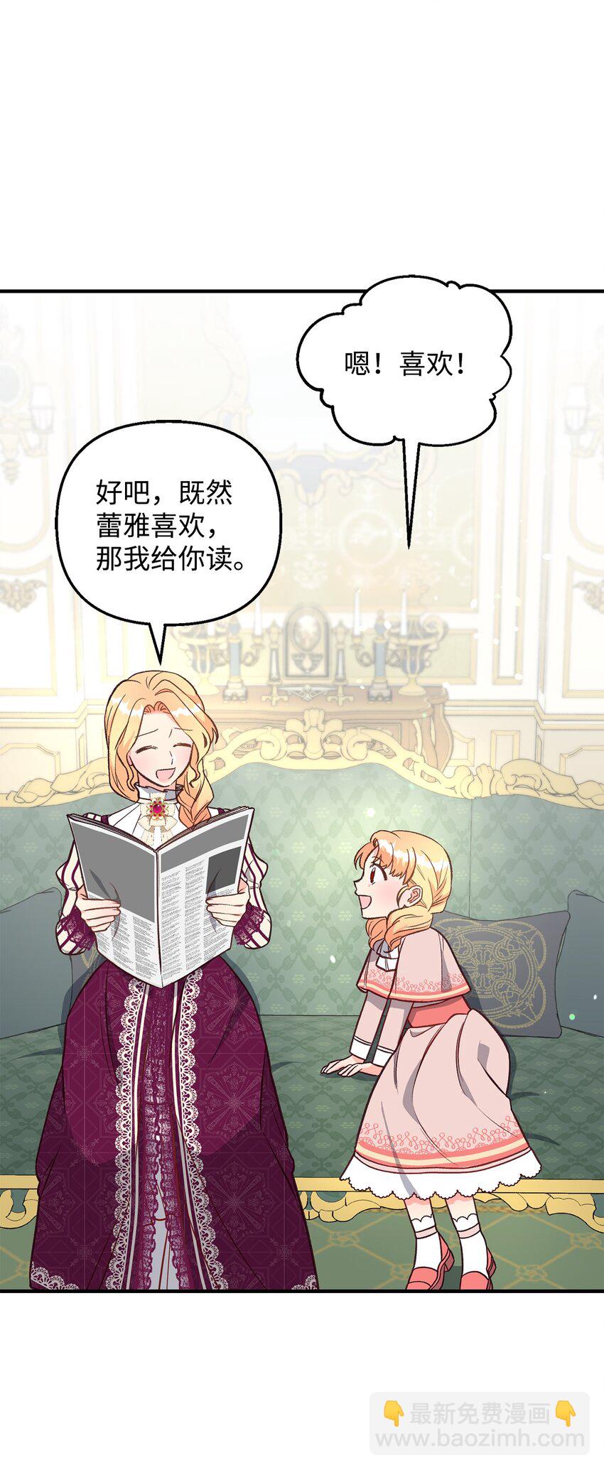 《拐走战争狂丈夫的孩子》16 叫老公？ 第31页