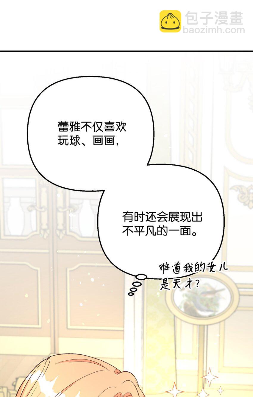 《拐走战争狂丈夫的孩子》16 叫老公？ 第32页